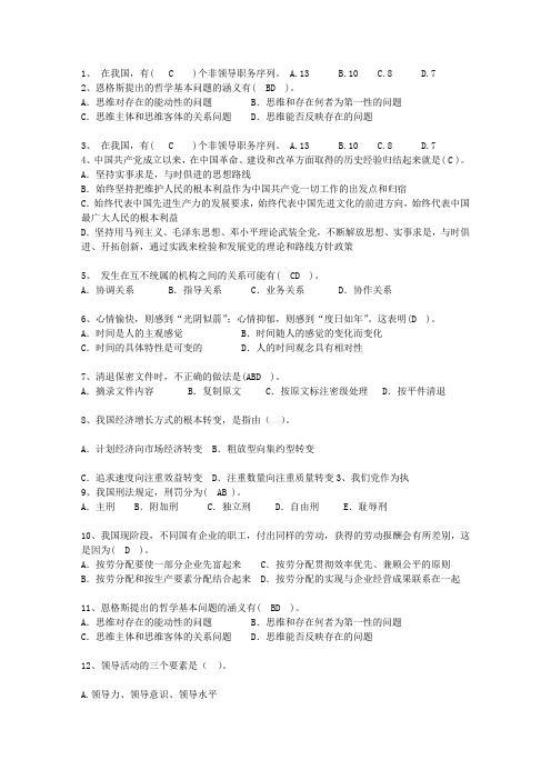 2013新疆维吾尔自治区公选(公开选拔)领导干部一点通科目一