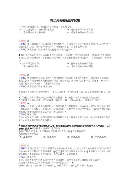 高二历史梭伦改革试题
