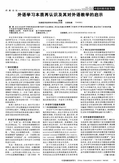 外语学习本质再认识及其对外语教学的启示