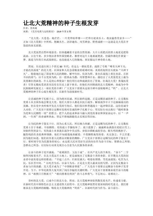 让北大荒精神的种子生根发芽