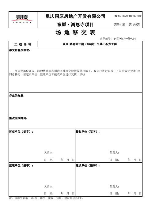 场地移交表