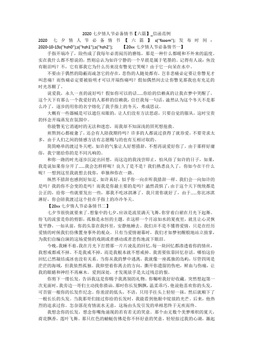 2020七夕情人节必备情书【六篇】_信函范例