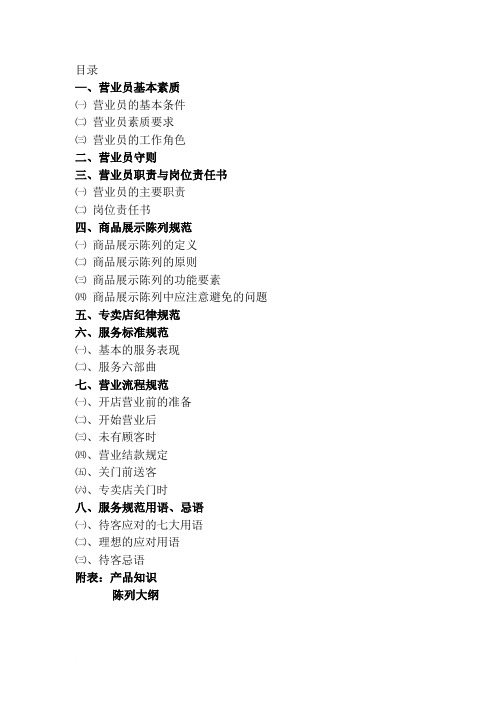 直营店店员手册