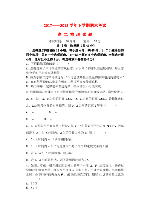 辽宁省2016-2017学年高二物理下学期期末考试试题
