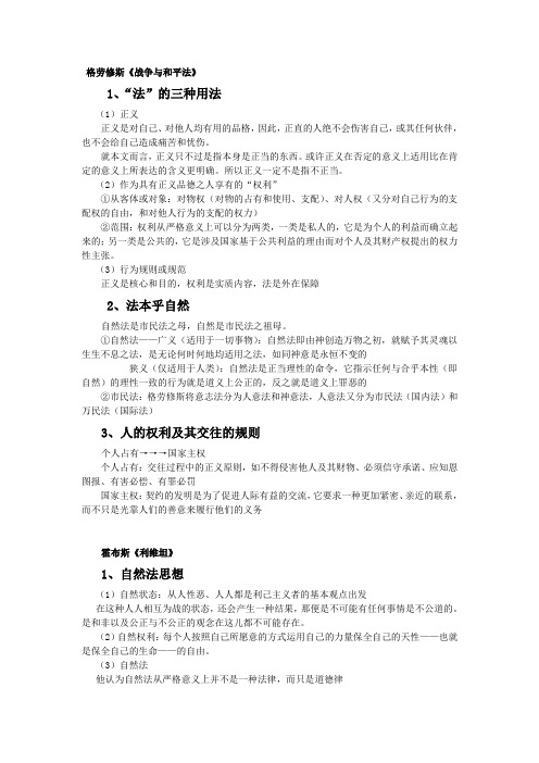 自然法学派