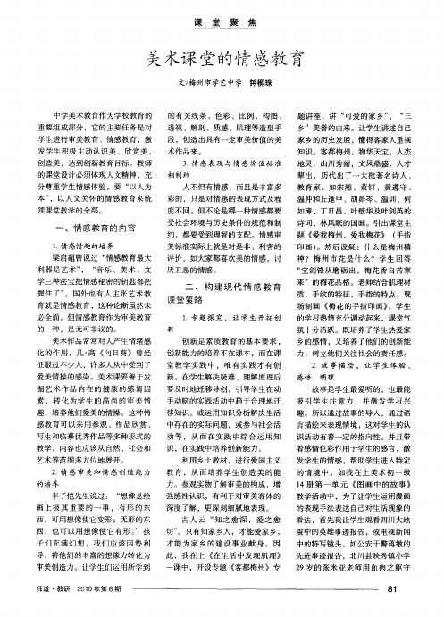美术课堂的情感教育