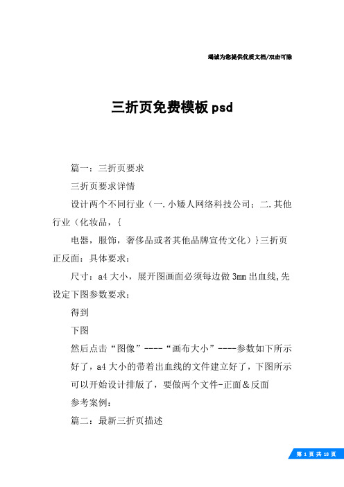 三折页免费模板psd