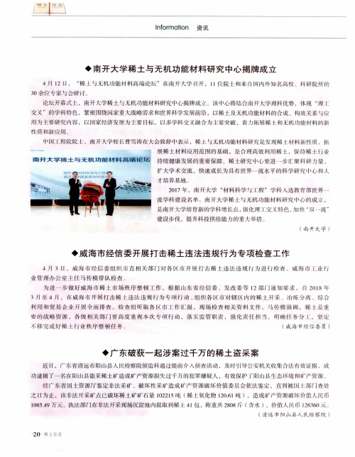 广东破获一起涉案过千万的稀土盗采案