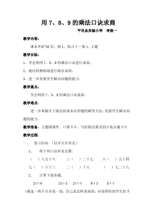 《用789的乘法口诀求商》