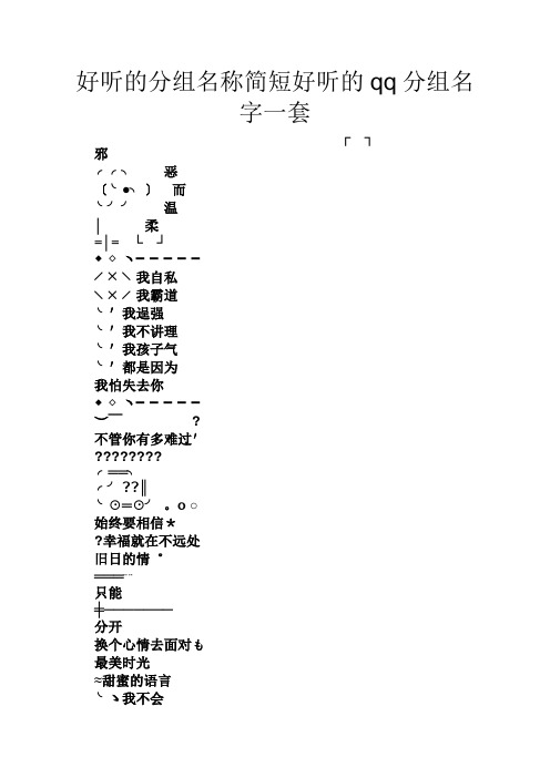 好听的分组名称简短好听的qq分组名字一套