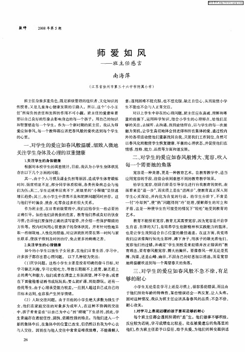 师爱如风——班主任感言