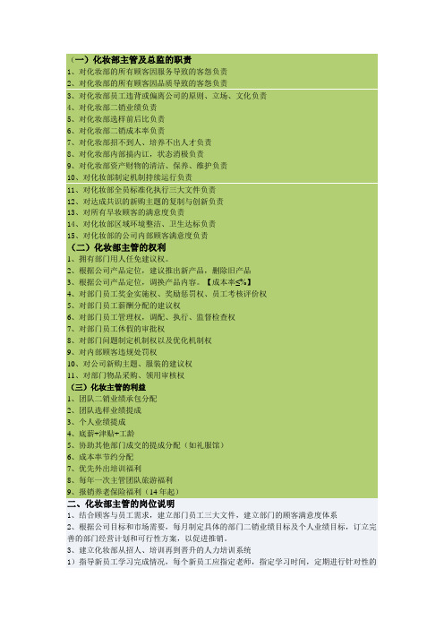 化妆部主管责权利