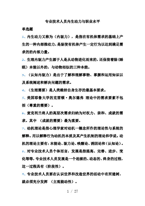 2018专业技术人员内生动力与职业水平试题及答案