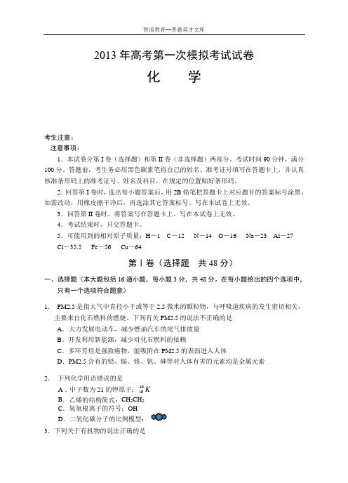 2013年高考第一次模拟考试试卷