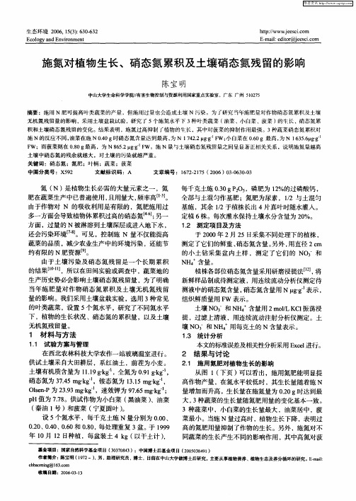 施氮对植物生长、硝态氮累积及土壤硝态氮残留的影响