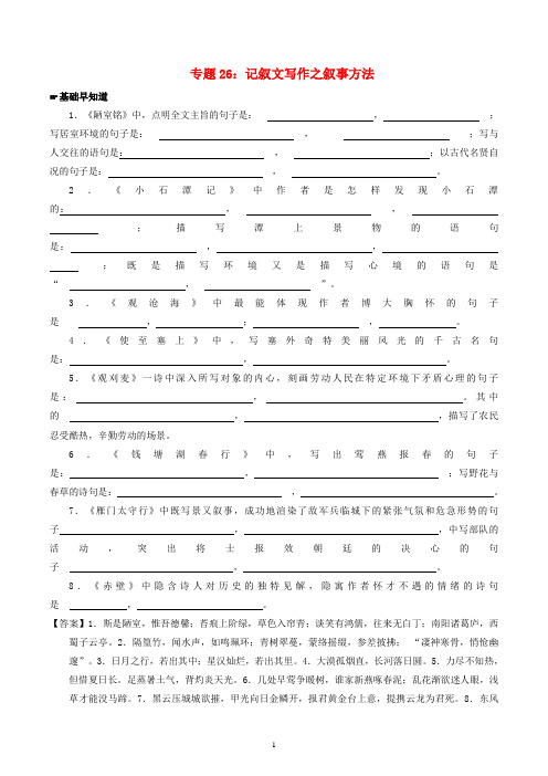 【高考冲刺】2018年高考语文备考 百日捷进提升系列专题：26记叙文写作之叙事方法(含解析)
