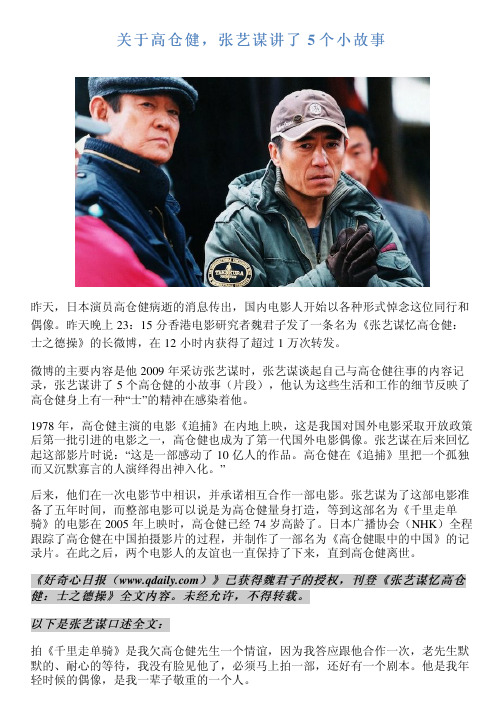 关于高仓健,张艺谋讲了 5 个小故事