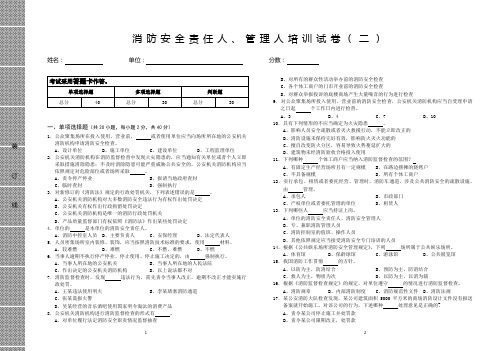 消防安全责任人、管理人培训试卷(二)