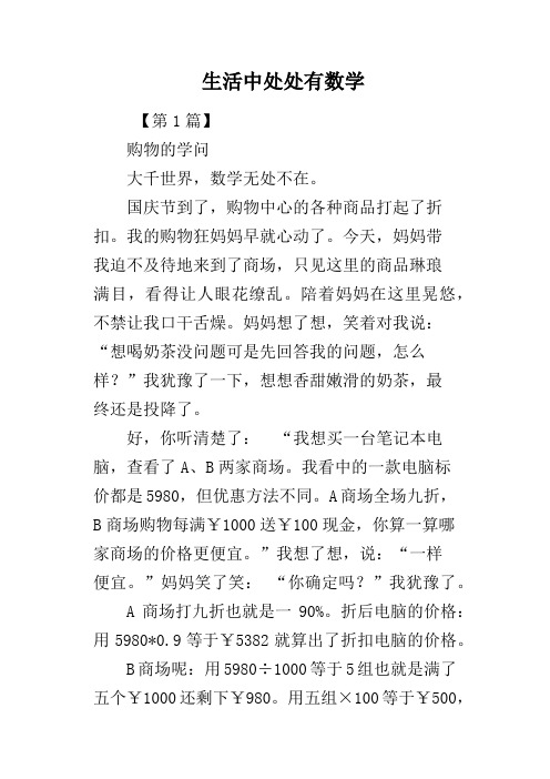 生活中处处有数学