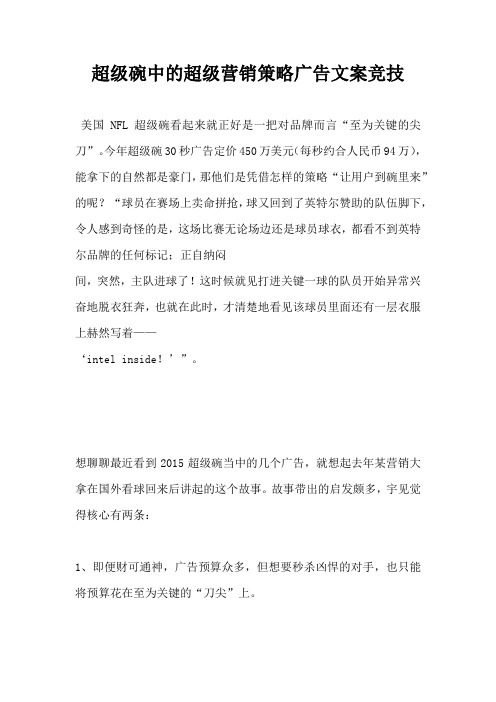 超级碗中的超级营销策略广告文案竞技