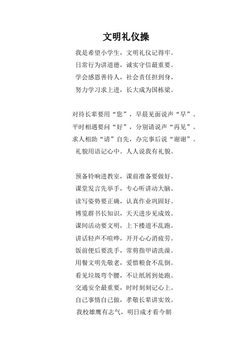 文明礼仪操