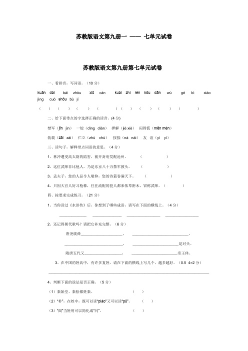 苏教版语文第九册一