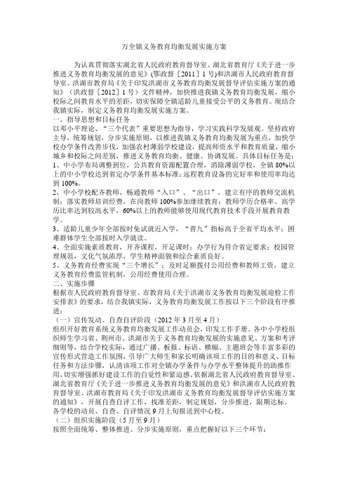 均衡发展方案