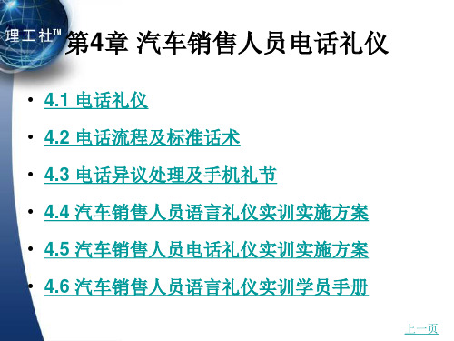 第4章电话礼仪