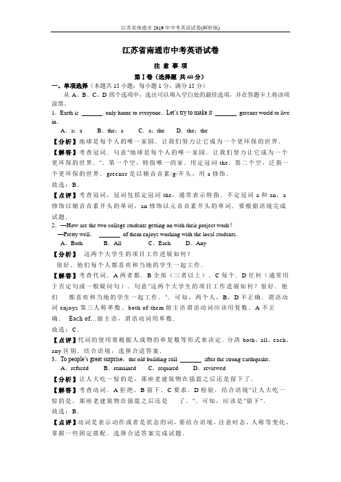 江苏省南通市2019年中考英语试卷(解析版)