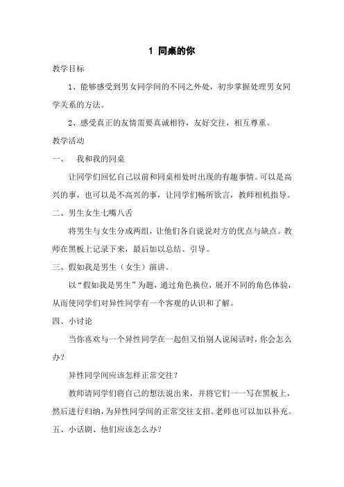1 同桌的你