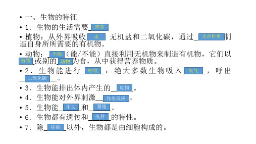 生物的特征练习题