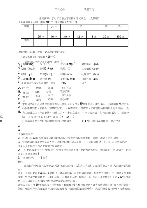 初一下学期人教版语文期末考试试卷及答案