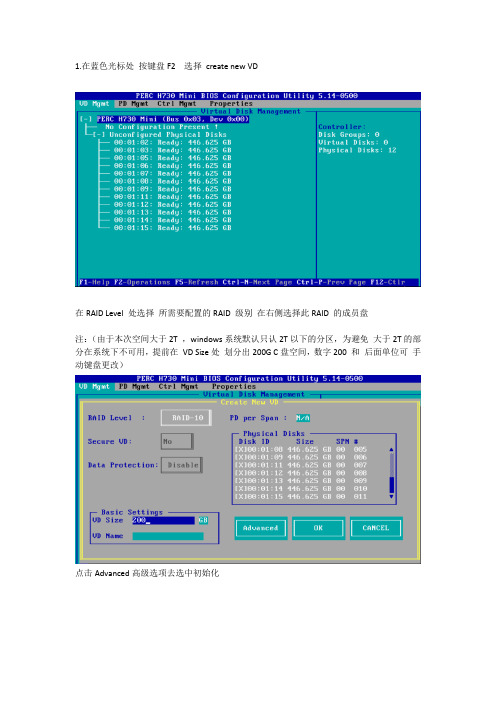 戴尔R730配置RAID及系统OS部署步骤