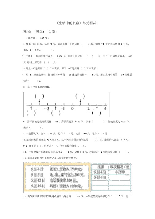 北师大版小学数学四年级上册第七单元《生活中的负数》测试题附答案