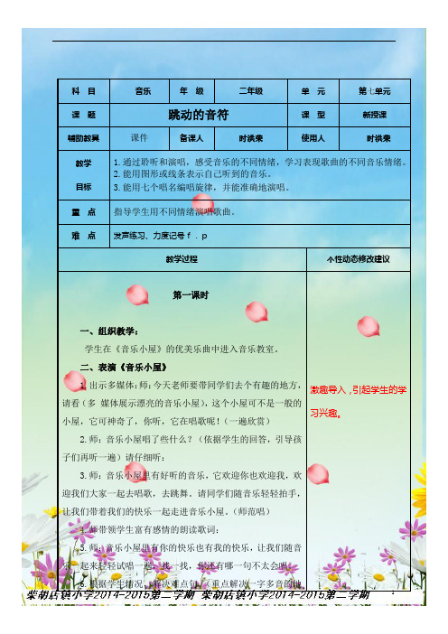 7.跳动的音符