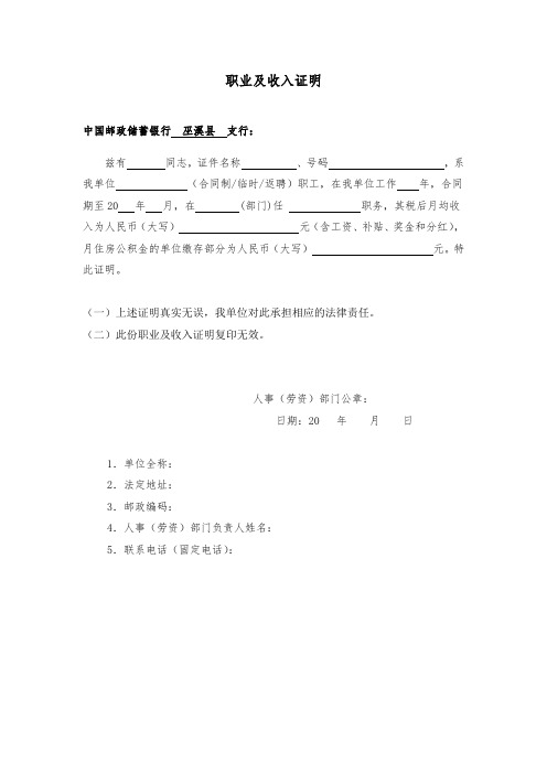邮储收入证明模板