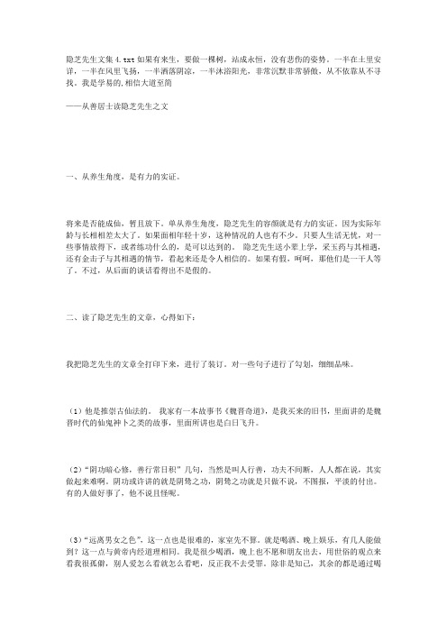 隐芝先生文集