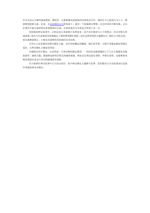 沈阳婚庆公司带您领略童话婚礼