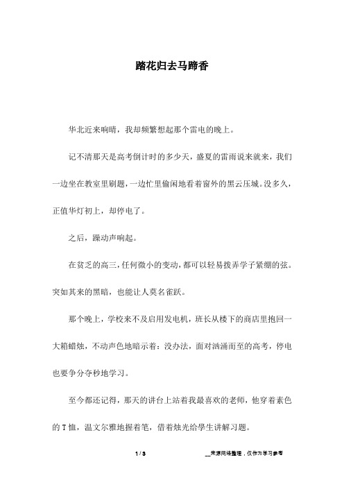 踏花归去马蹄香