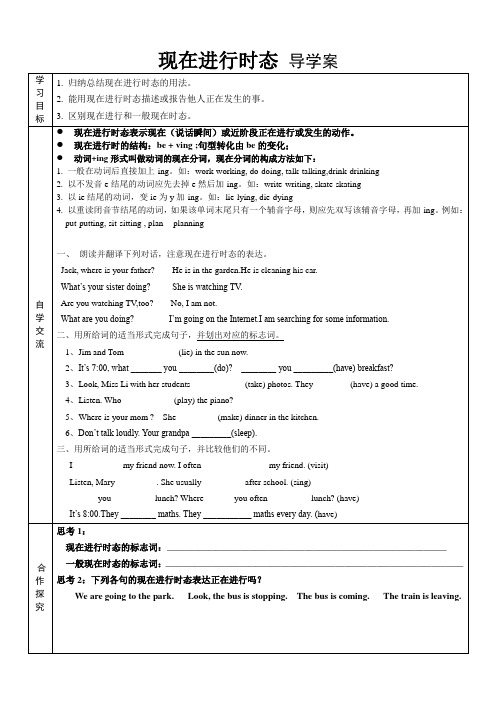 现在进行时态 导学案