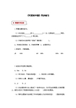 六年级下册语文同步练习-7.1可爱的中国｜北师大版有答案