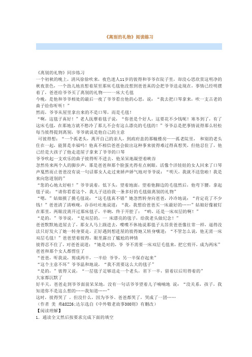 最新《离别的礼物》阅读练习