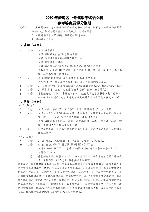 2019年汕头市澄海区中考模拟考试语文科参考答案及评分说明