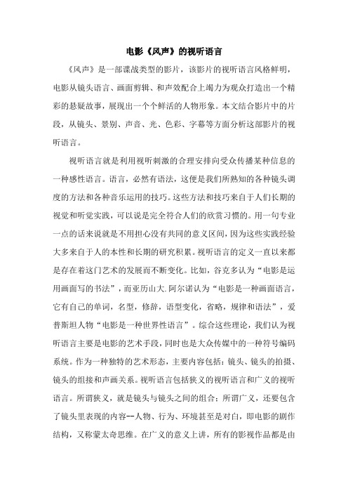 电影《风声》的视听语言