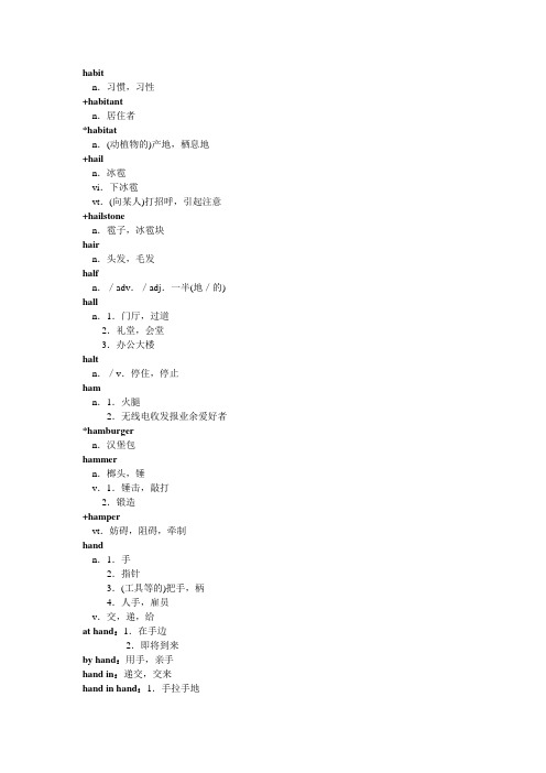 H 2014职称英语词典