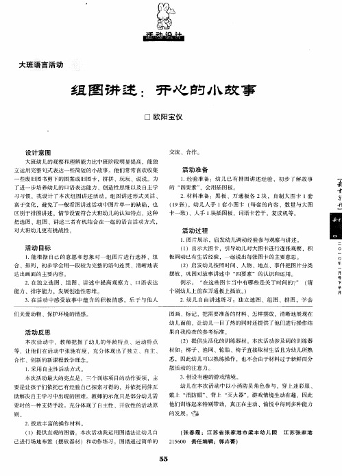 组图讲述：开心的小故事