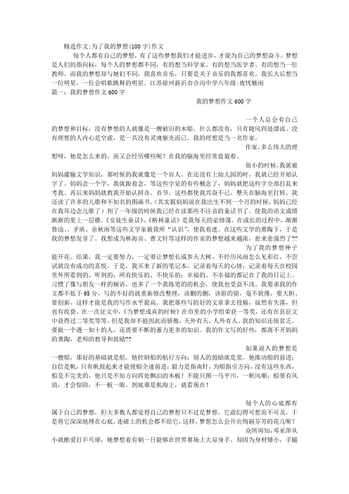 为了我的梦想(100字)作文