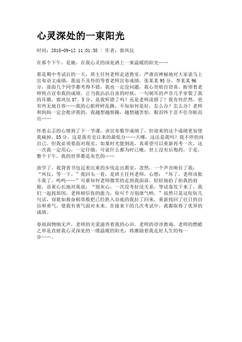 心灵深处的一束阳光