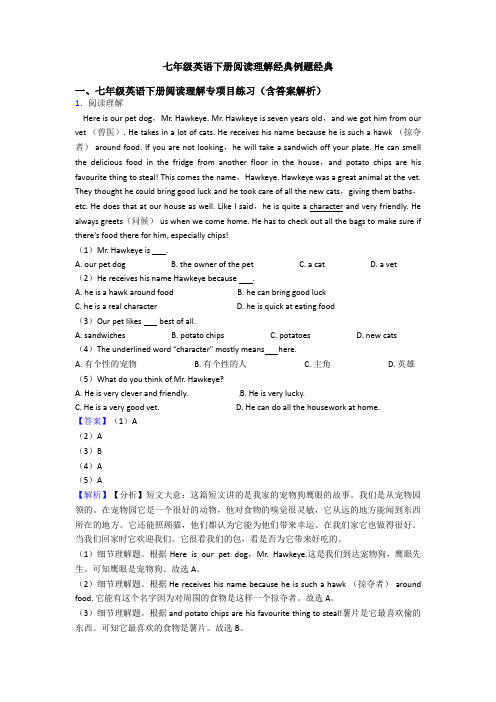 七年级英语下册阅读理解经典例题经典