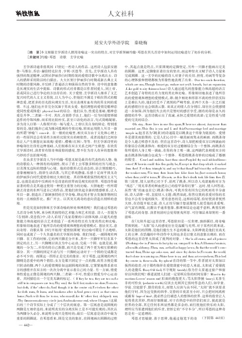 邓恩玄学诗比喻初探